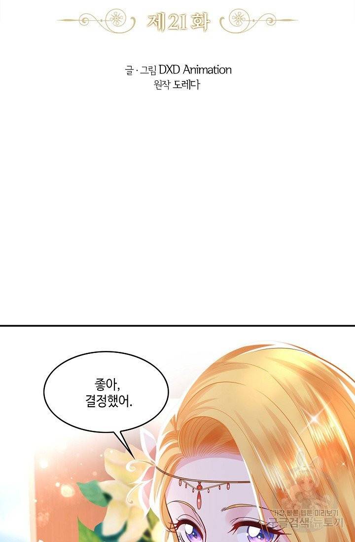 악역이지만 돈은 제일 많아 21화 2