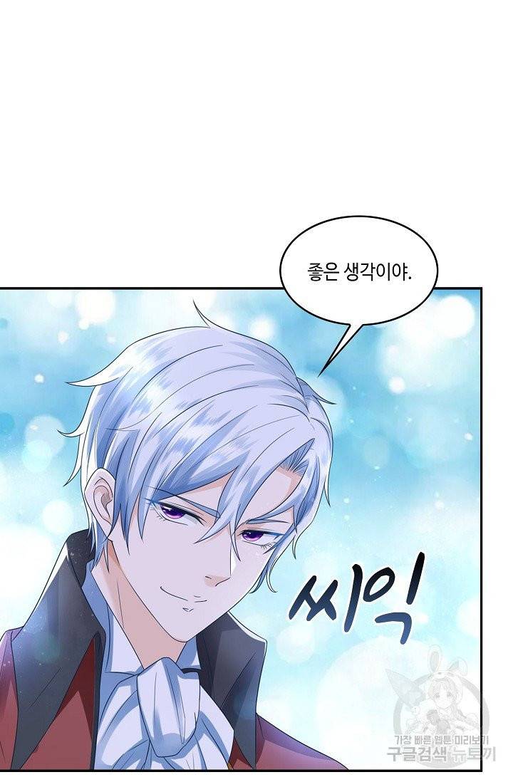 악역이지만 돈은 제일 많아 21화 9