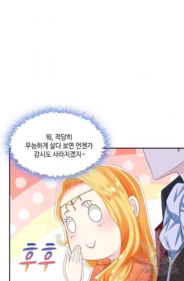 악역이지만 돈은 제일 많아 21화 10