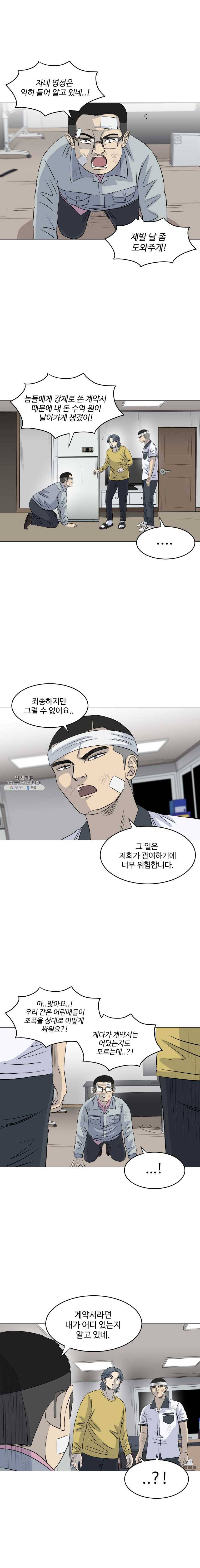 전생에 나라를 구한 자 31화 친구가 되는 길 3