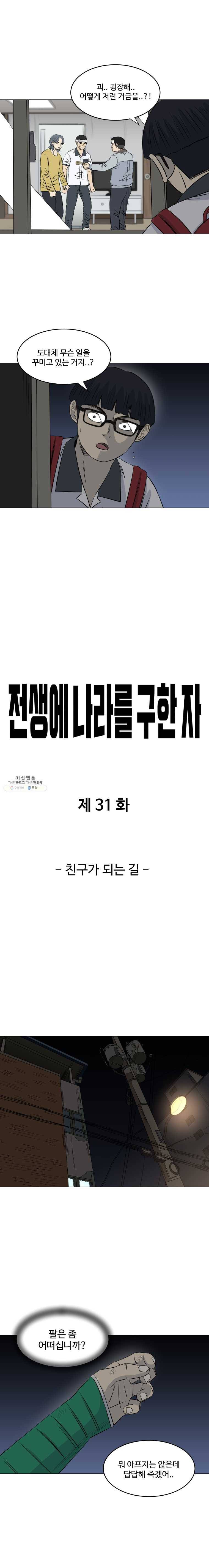 전생에 나라를 구한 자 31화 친구가 되는 길 5