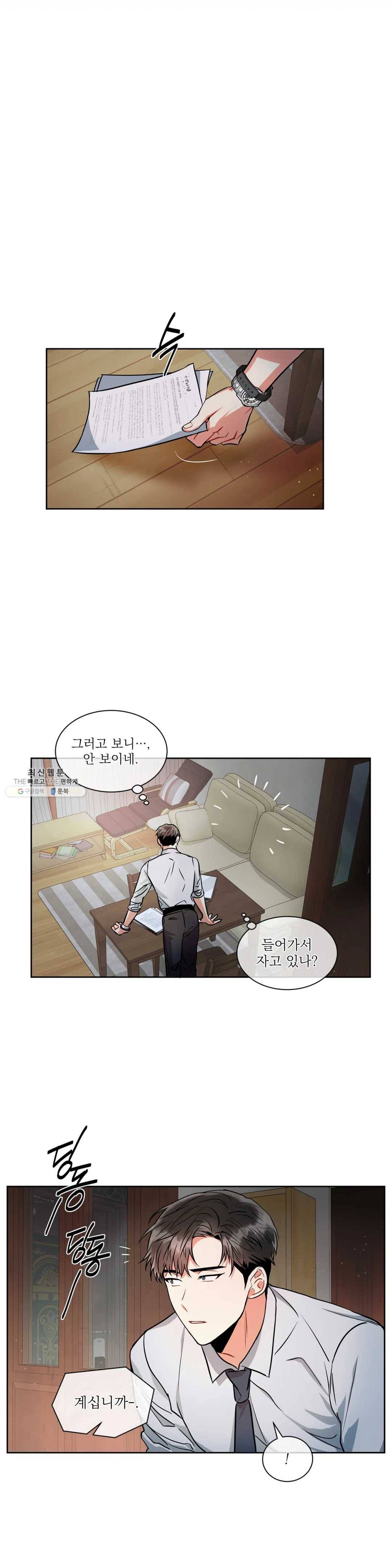 매드 플레이스 14화 9