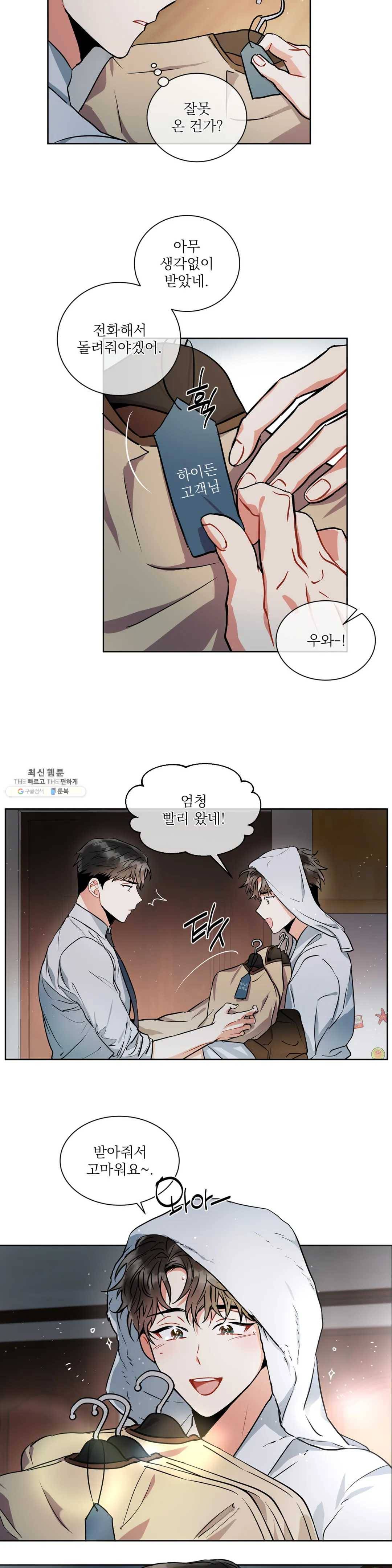 매드 플레이스 14화 11