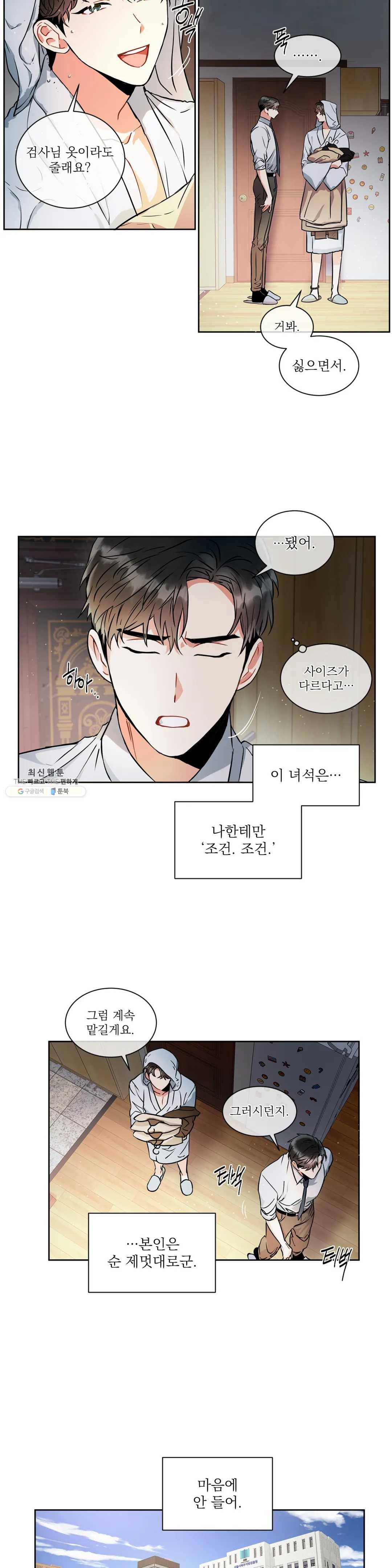 매드 플레이스 14화 13