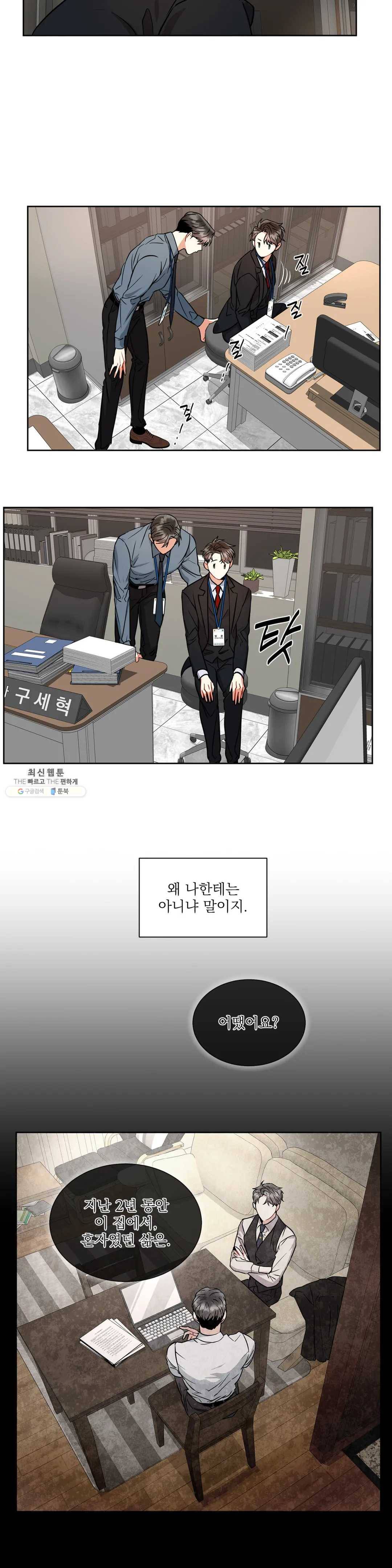 매드 플레이스 14화 19