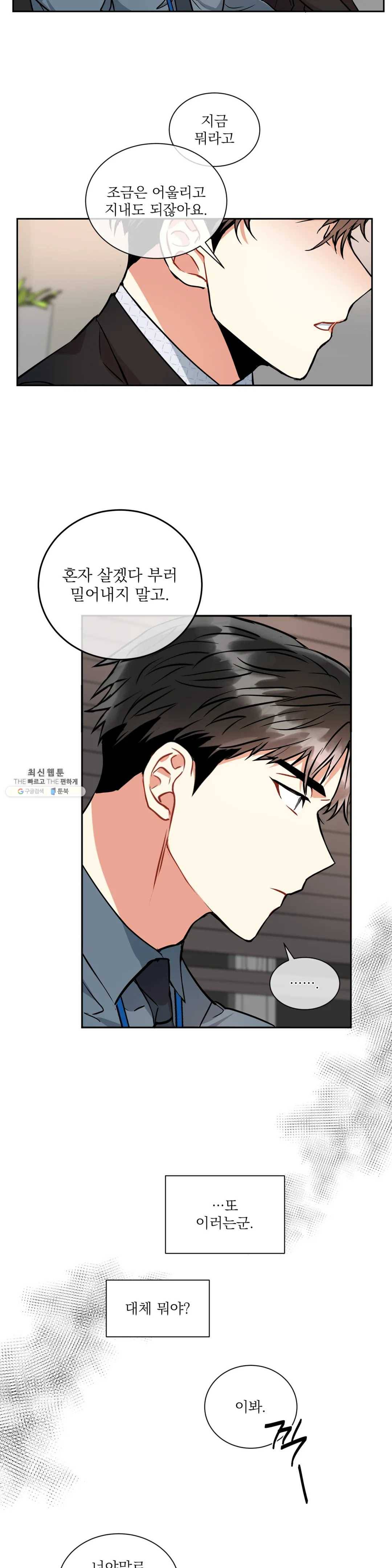 매드 플레이스 14화 24