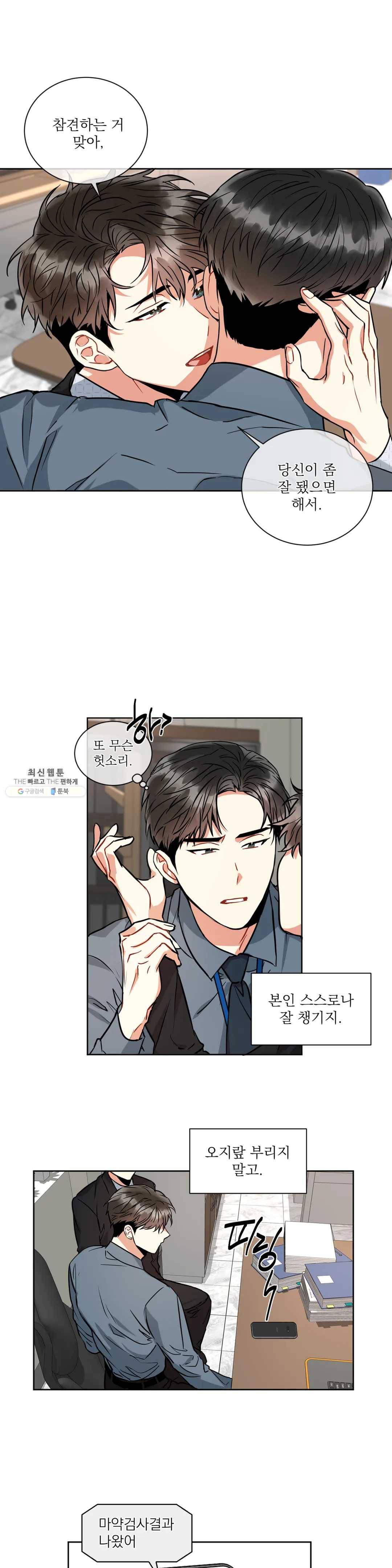 매드 플레이스 14화 26