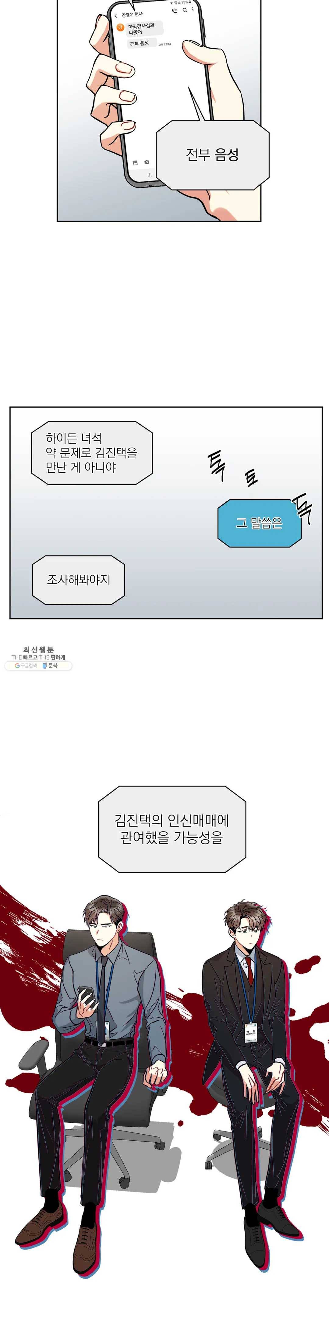 매드 플레이스 14화 27