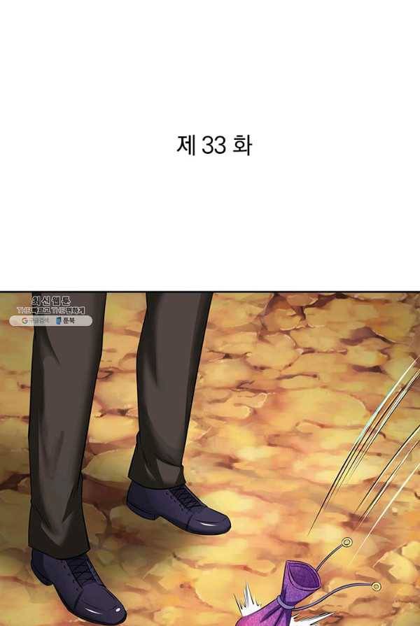 제왕의 귀환 33화 1