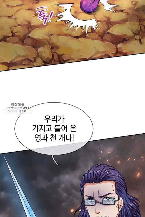 제왕의 귀환 33화 2