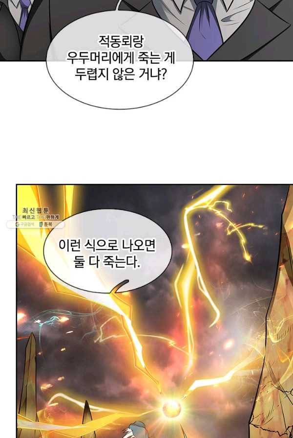 제왕의 귀환 33화 6