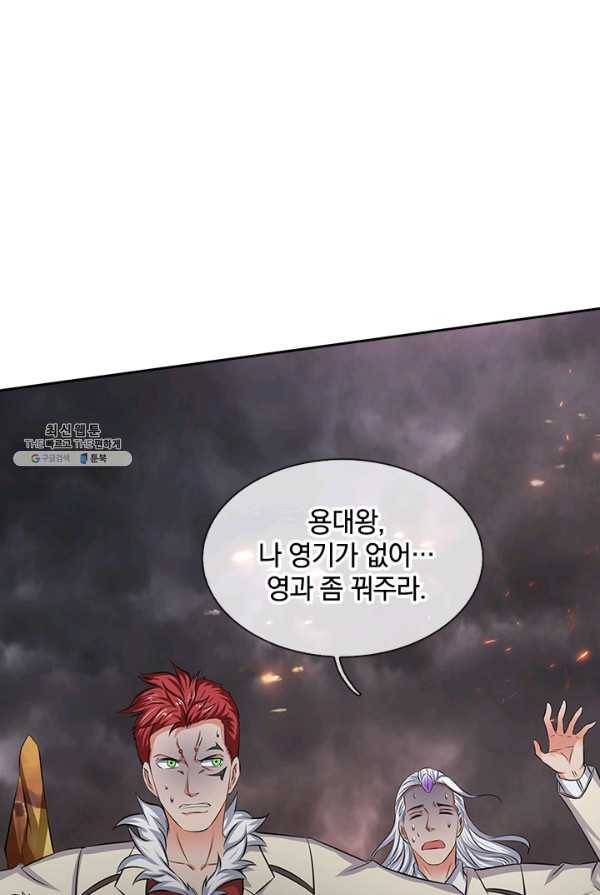 제왕의 귀환 33화 17