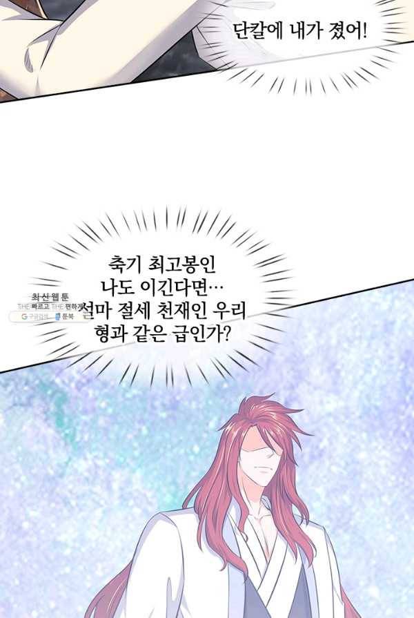 제왕의 귀환 33화 46