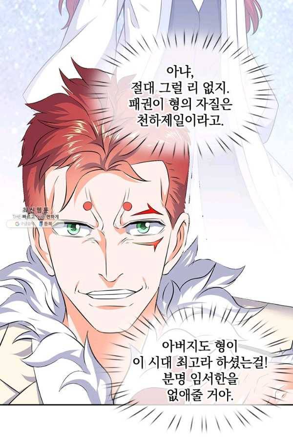 제왕의 귀환 33화 47