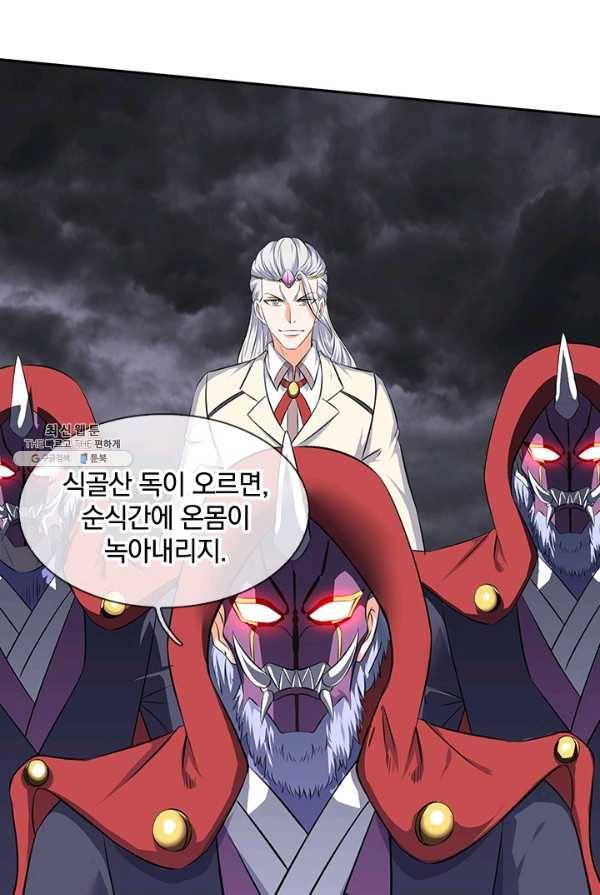 제왕의 귀환 33화 63