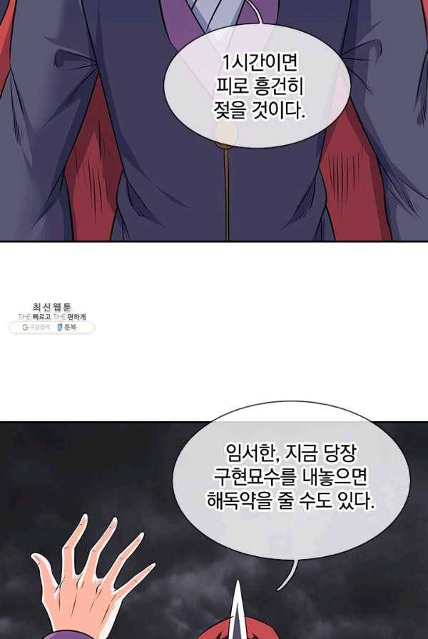 제왕의 귀환 33화 64