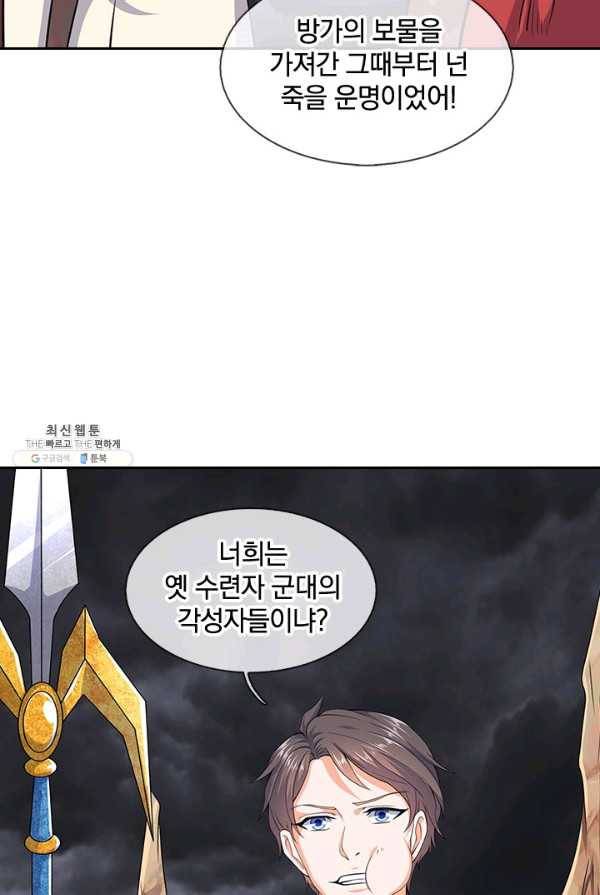 제왕의 귀환 33화 67