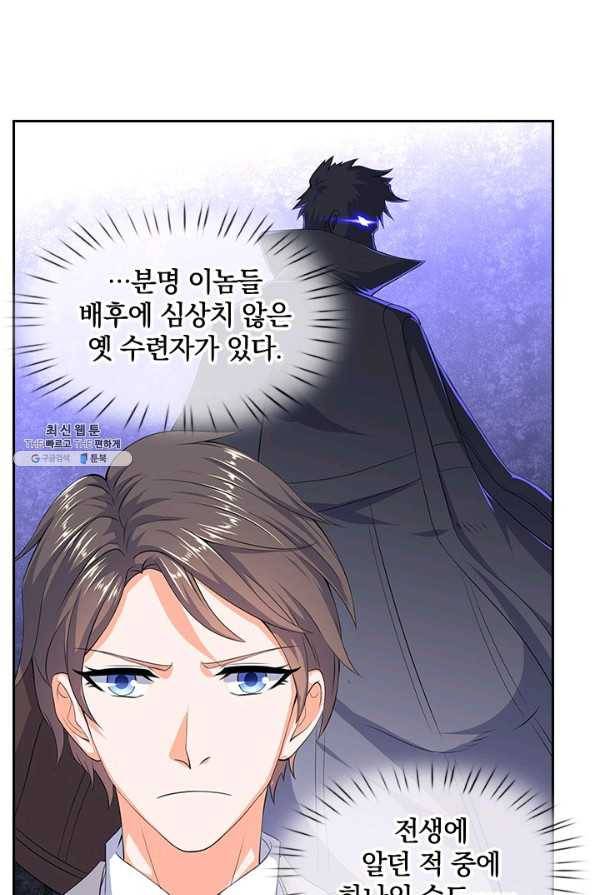 제왕의 귀환 33화 74