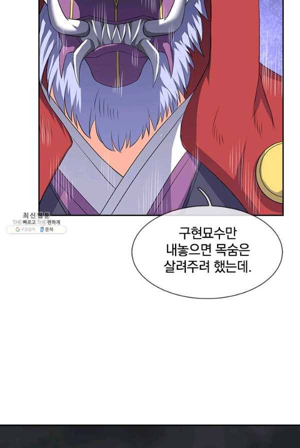 제왕의 귀환 33화 76