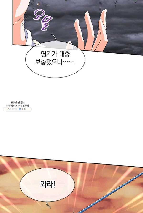 제왕의 귀환 33화 79