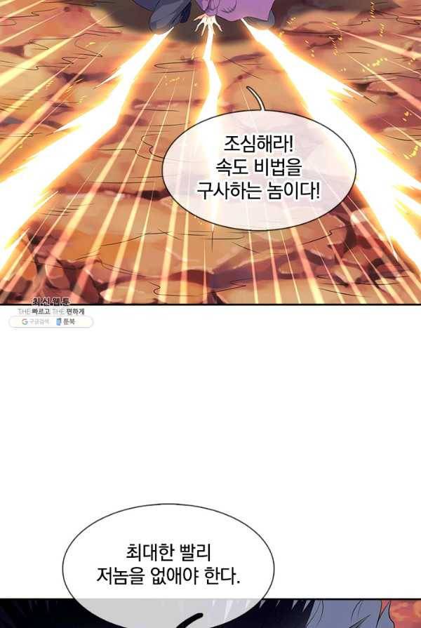 제왕의 귀환 33화 85