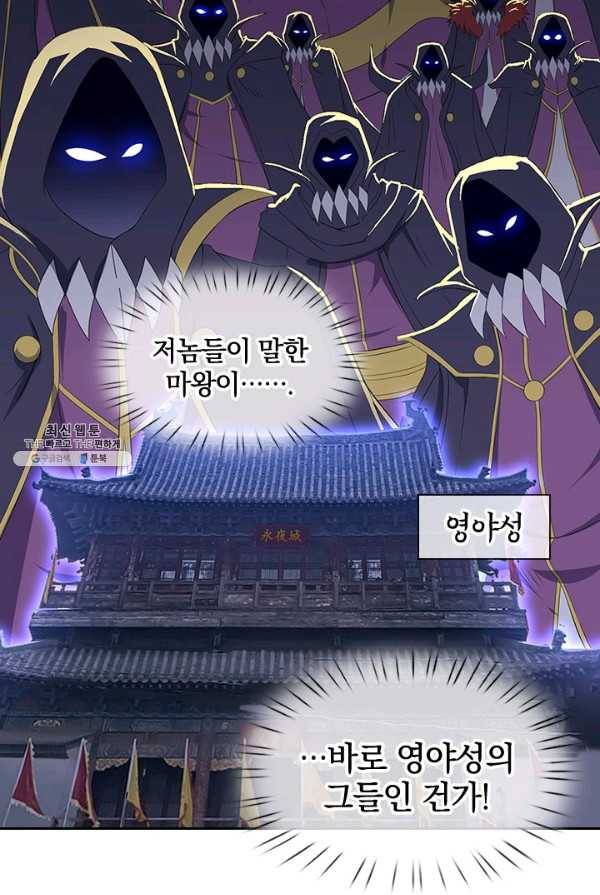 제왕의 귀환 33화 97