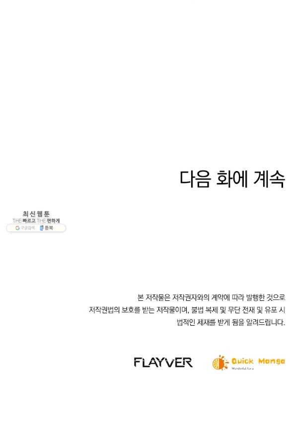 제왕의 귀환 33화 98