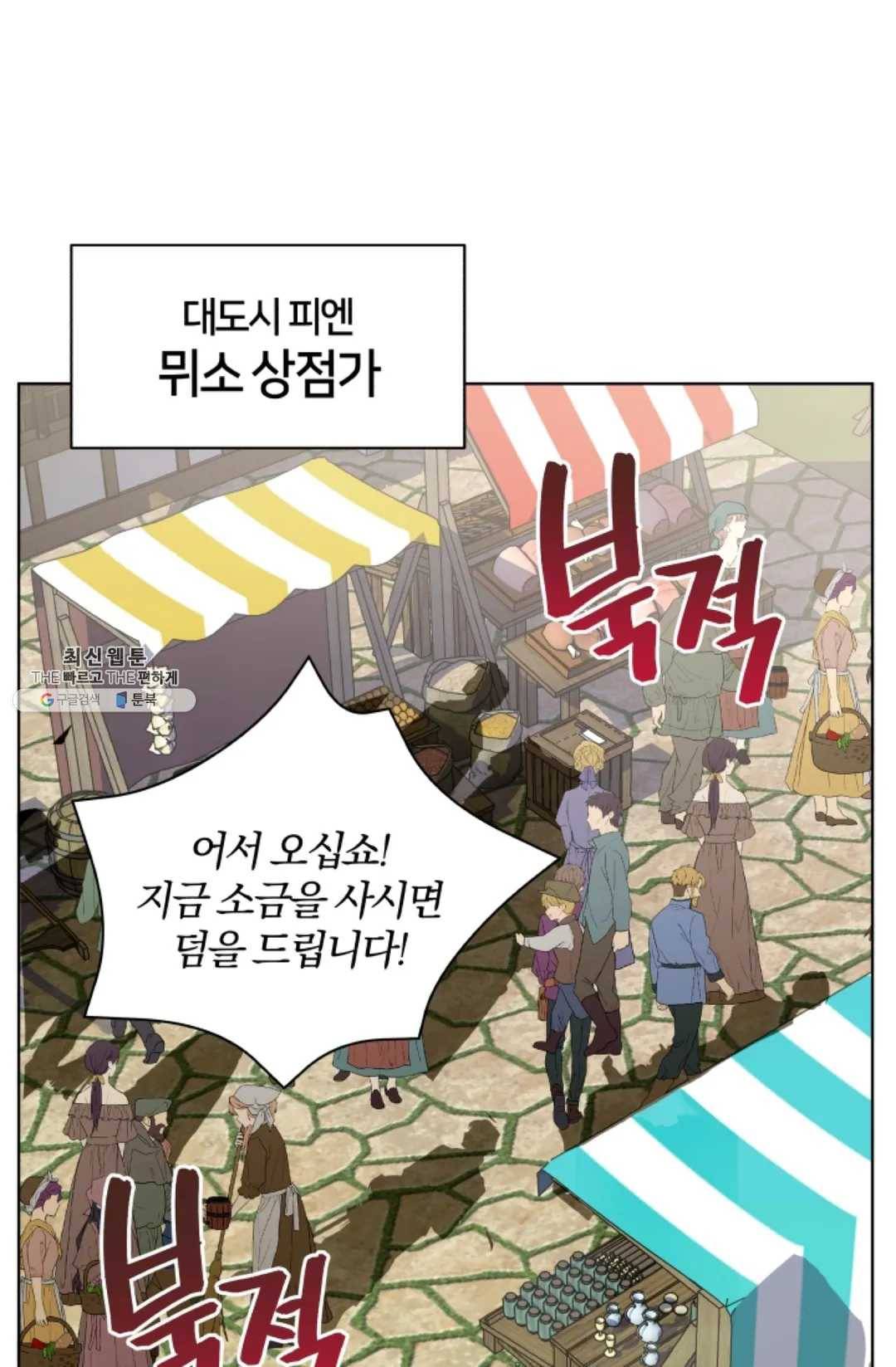 진홍의 카르마 97화 1