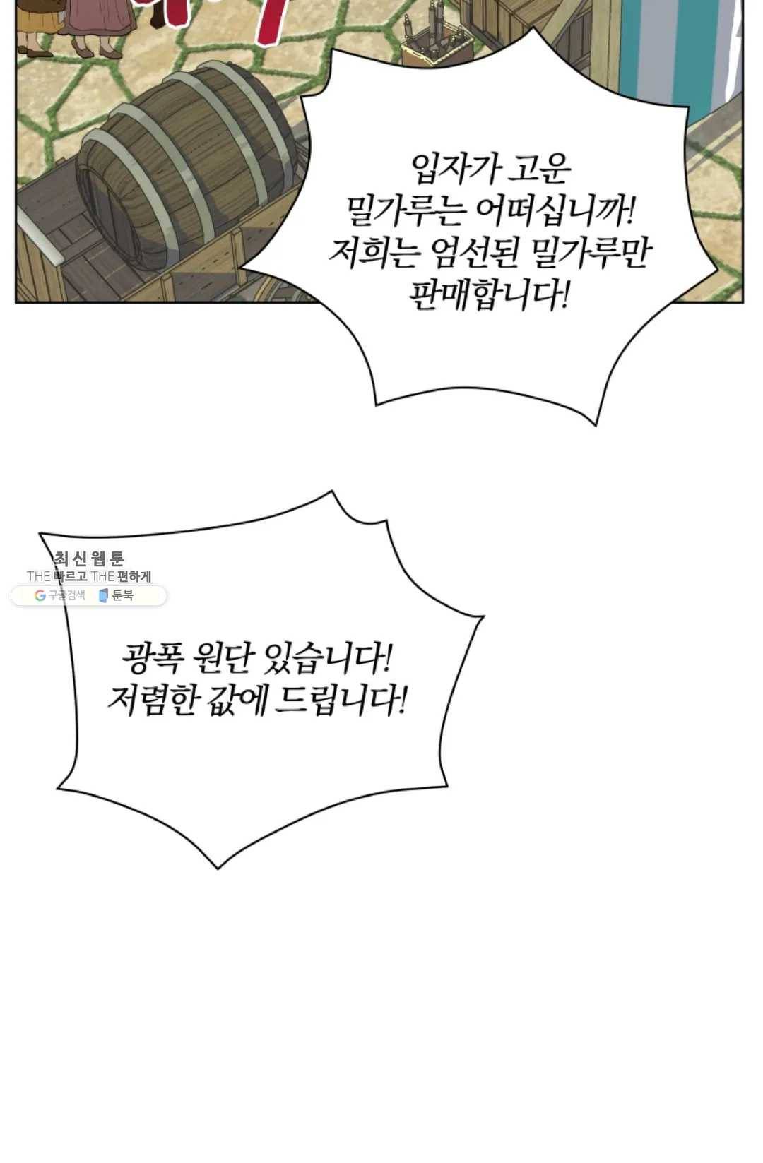 진홍의 카르마 97화 2