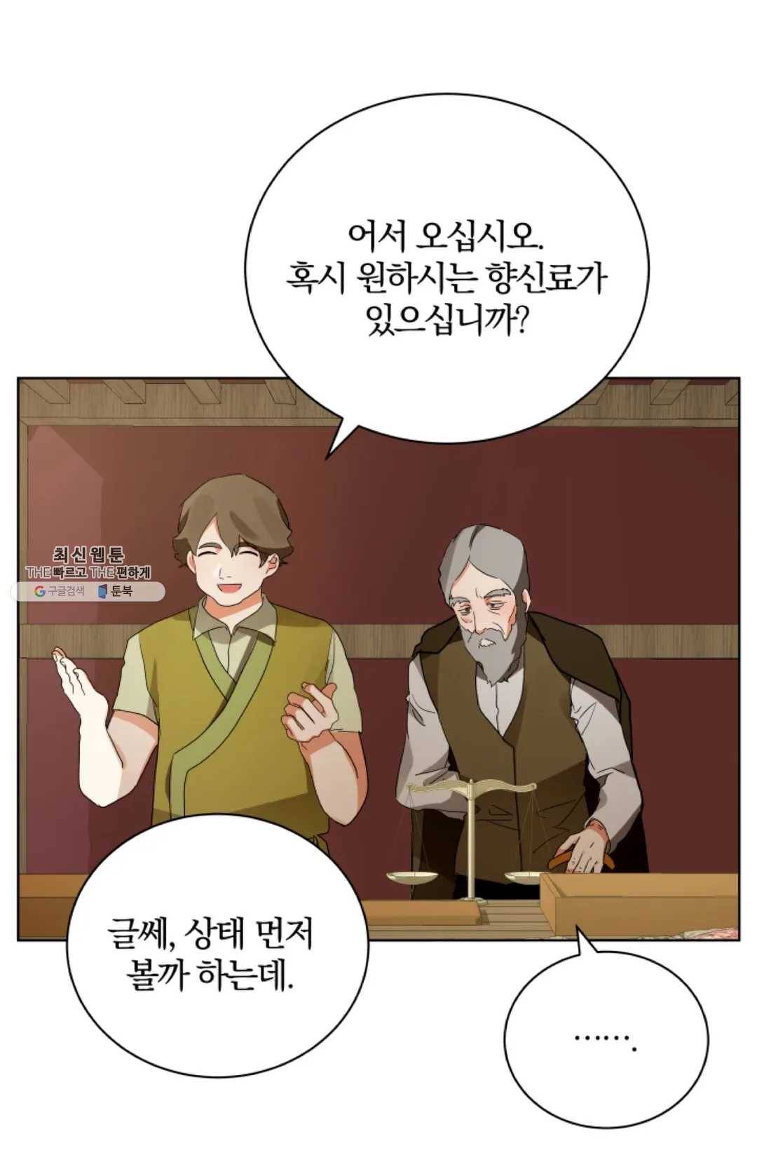진홍의 카르마 97화 3