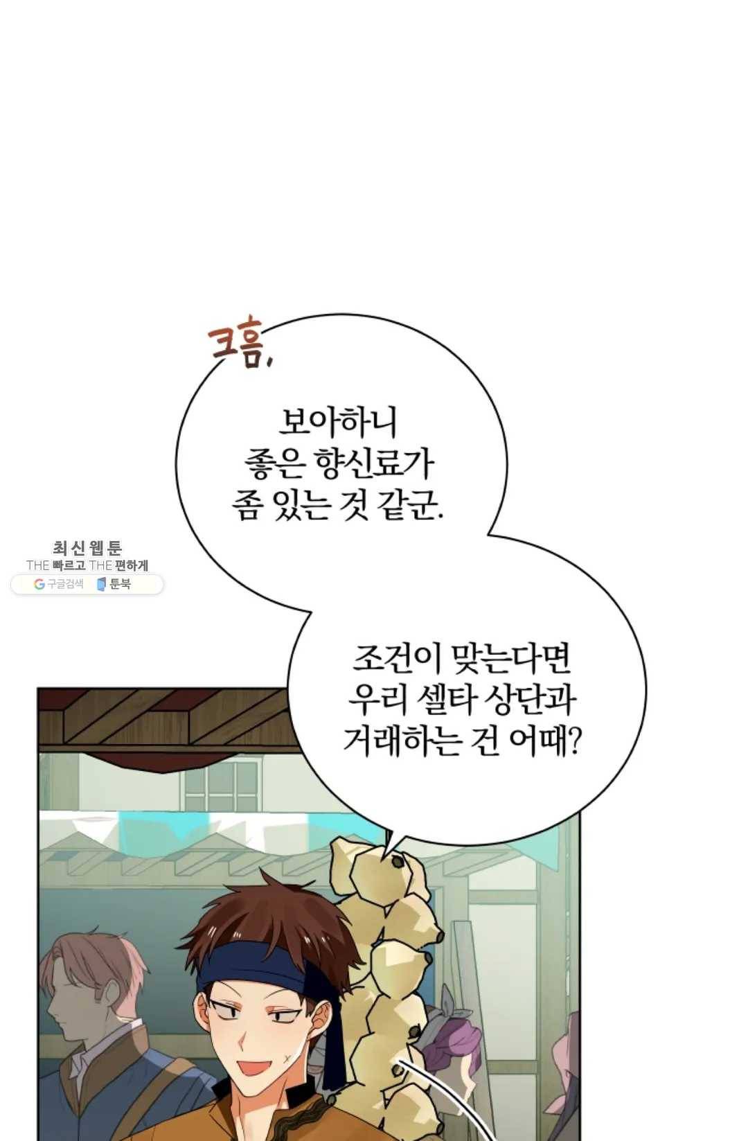 진홍의 카르마 97화 4