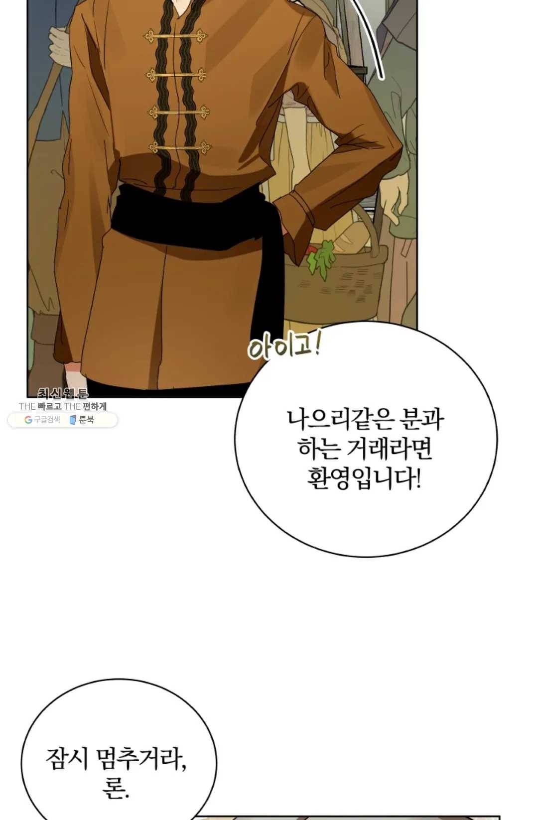 진홍의 카르마 97화 5