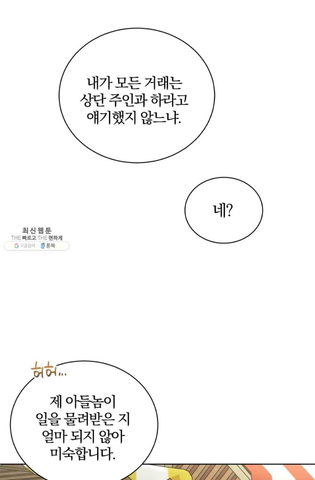 진홍의 카르마 97화 7