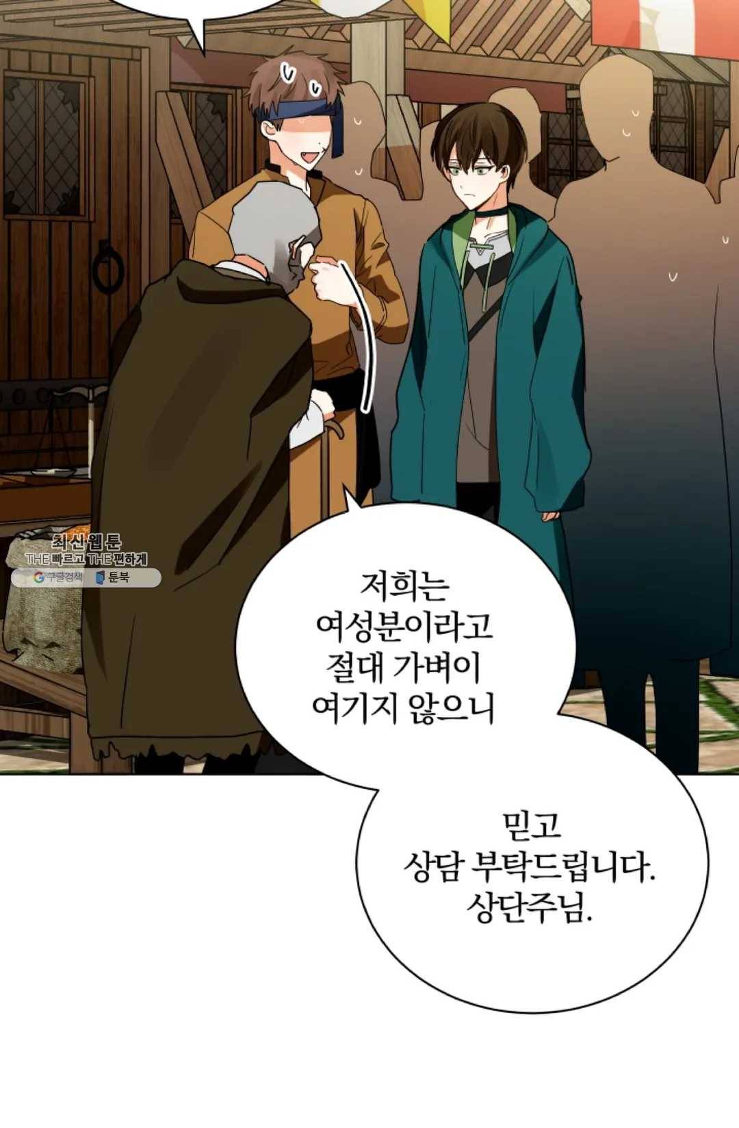 진홍의 카르마 97화 8