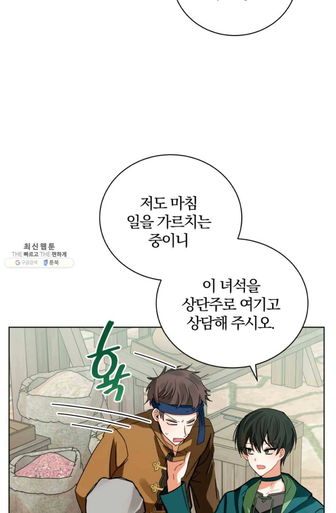 진홍의 카르마 97화 10