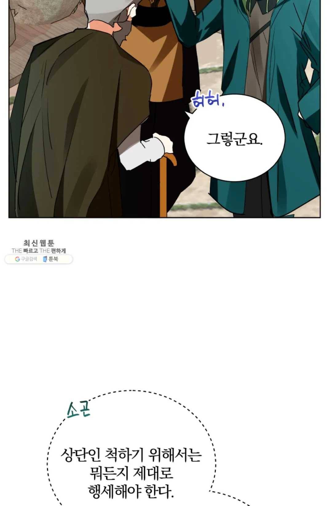 진홍의 카르마 97화 11