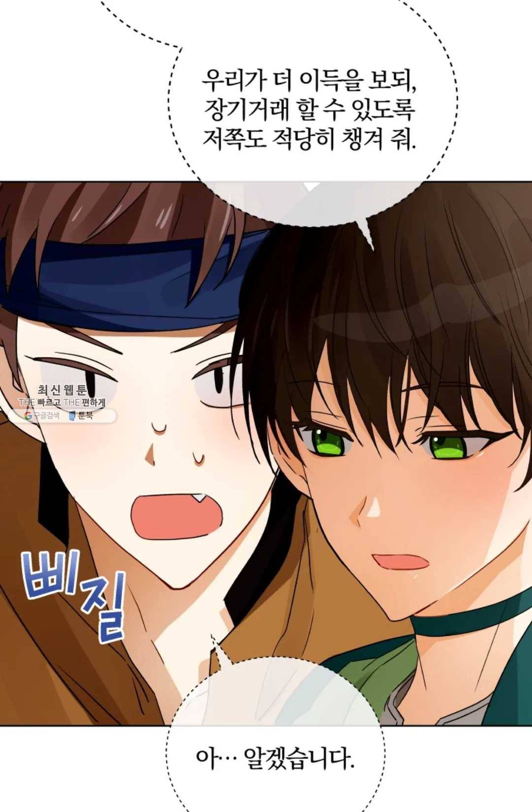 진홍의 카르마 97화 12