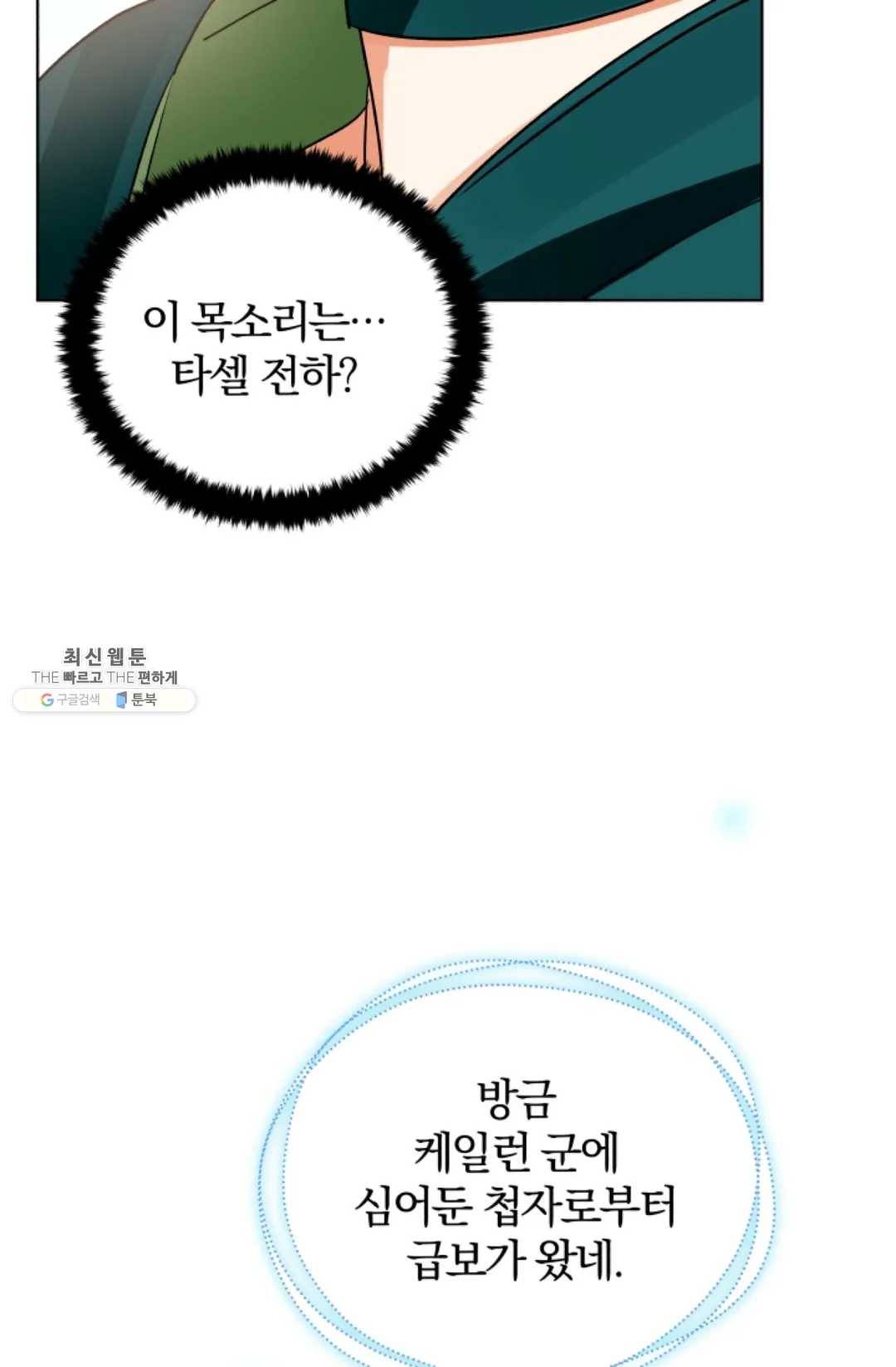 진홍의 카르마 97화 16