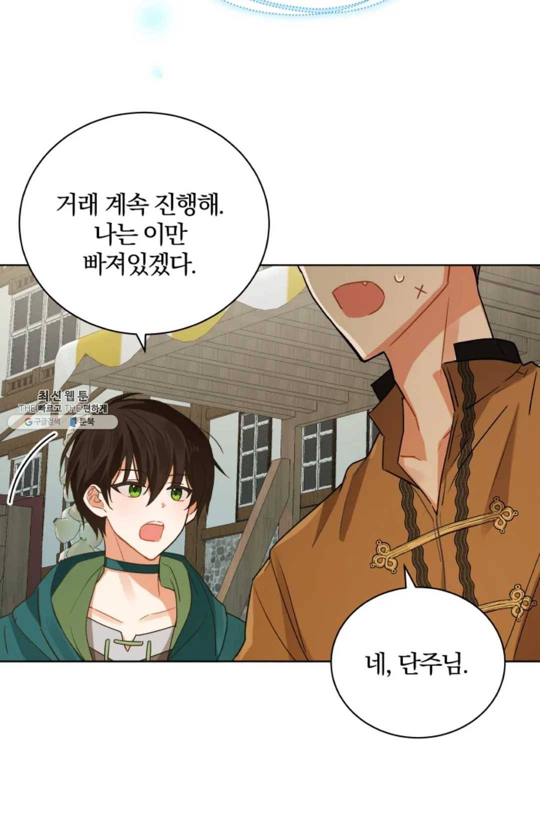 진홍의 카르마 97화 17