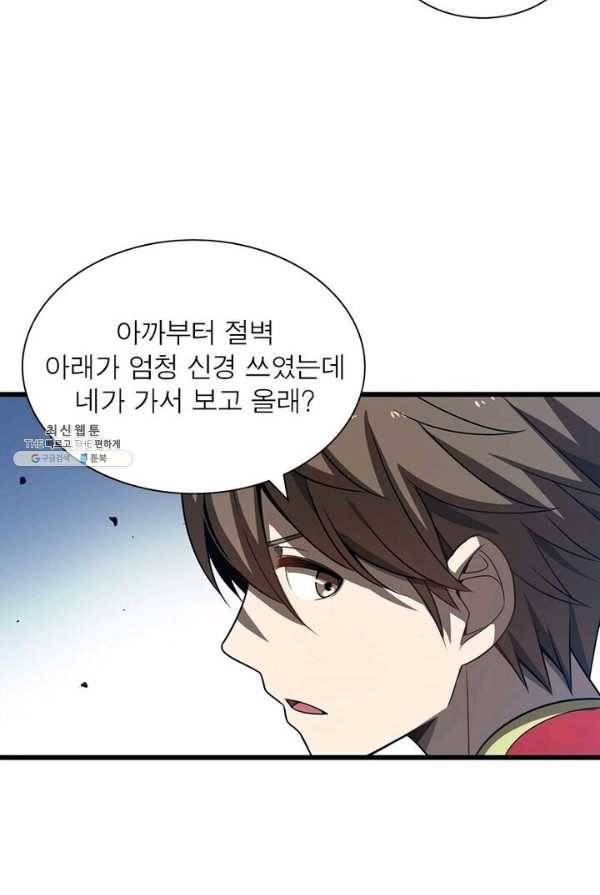 환생하여 의사로 살아남기 50화 2