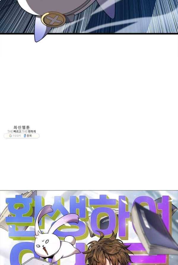 환생하여 의사로 살아남기 50화 4
