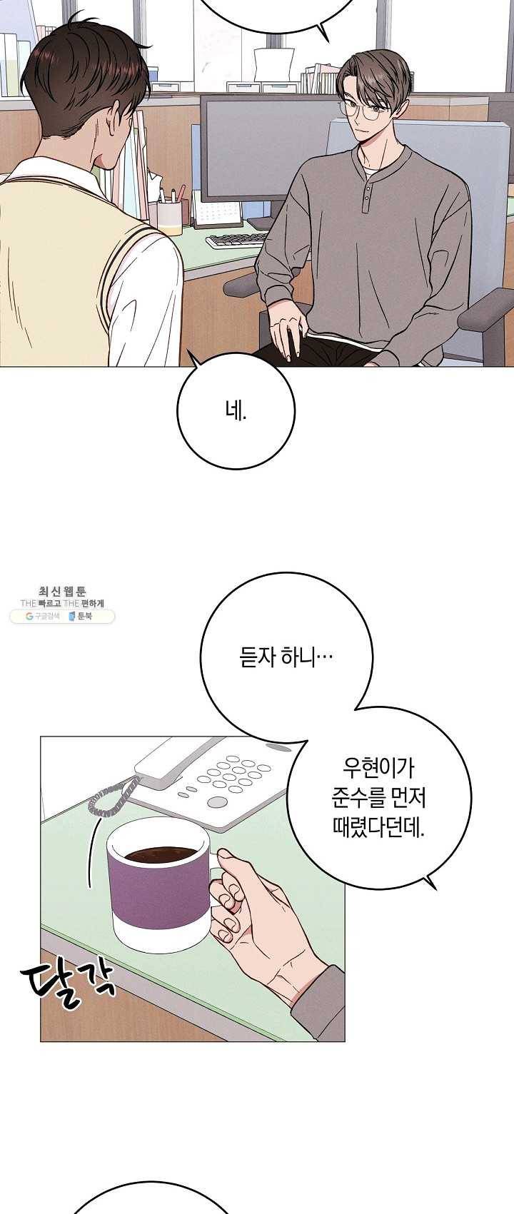 하트 스테인 29화 3