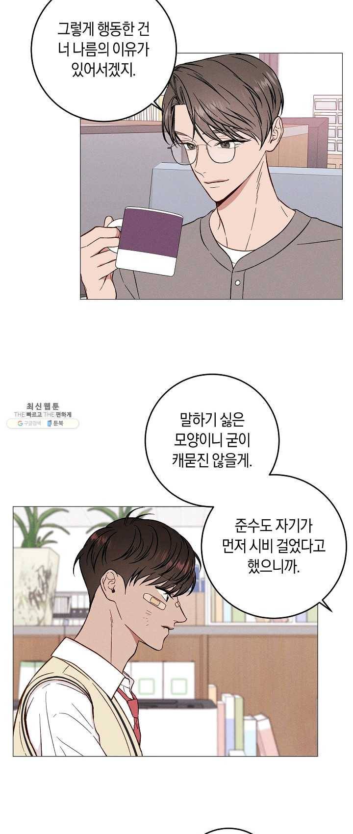 하트 스테인 29화 4