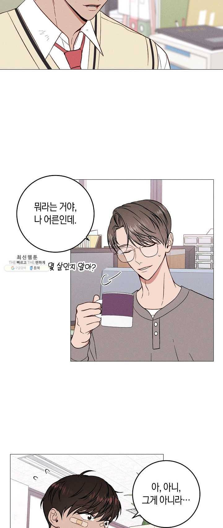 하트 스테인 29화 8