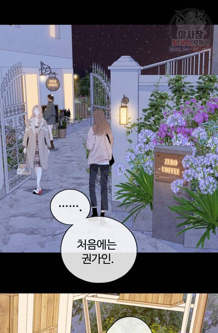 사랑할 수 없는 그녀 89화 2