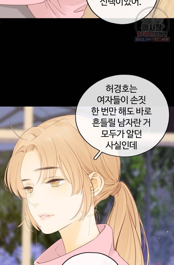 사랑할 수 없는 그녀 89화 5