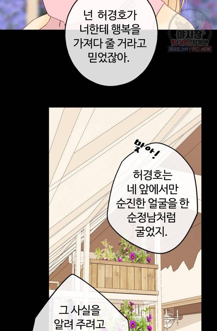 사랑할 수 없는 그녀 89화 6