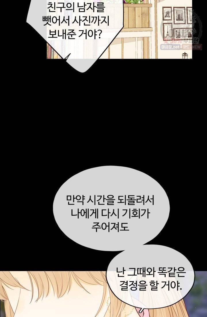 사랑할 수 없는 그녀 89화 7
