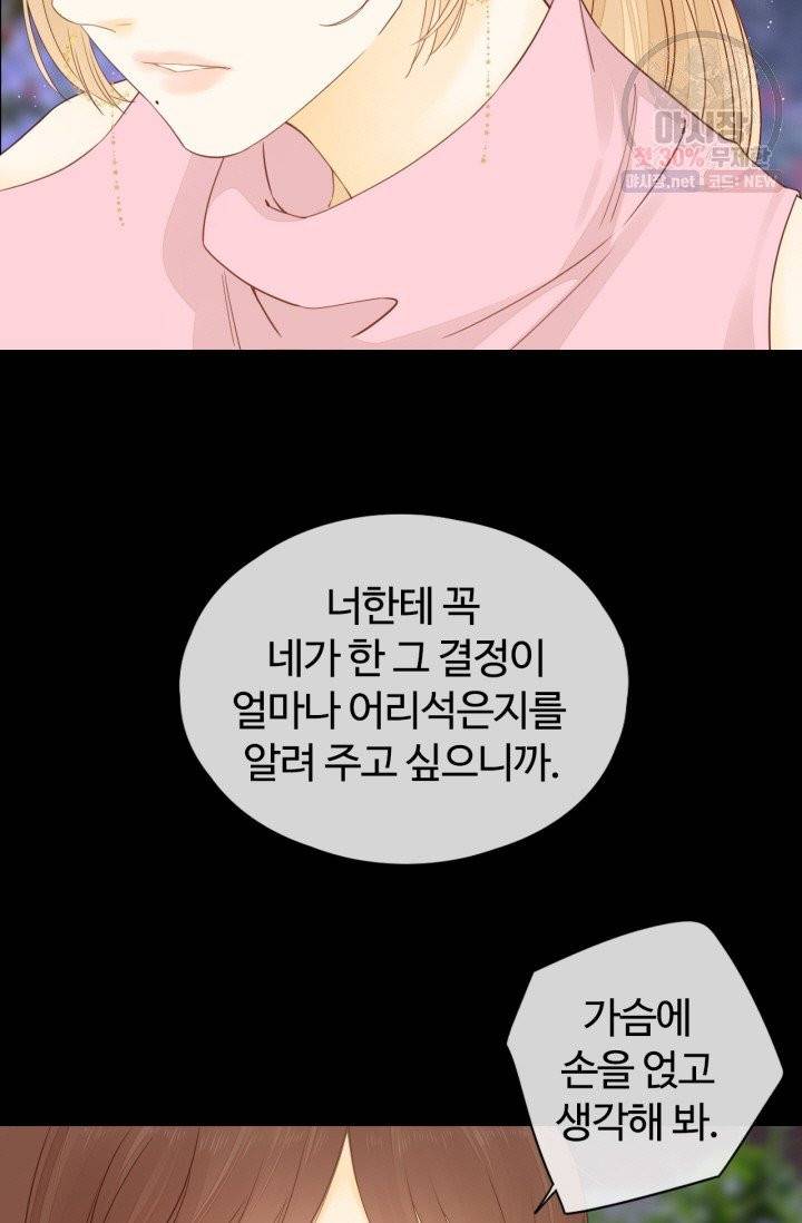 사랑할 수 없는 그녀 89화 8