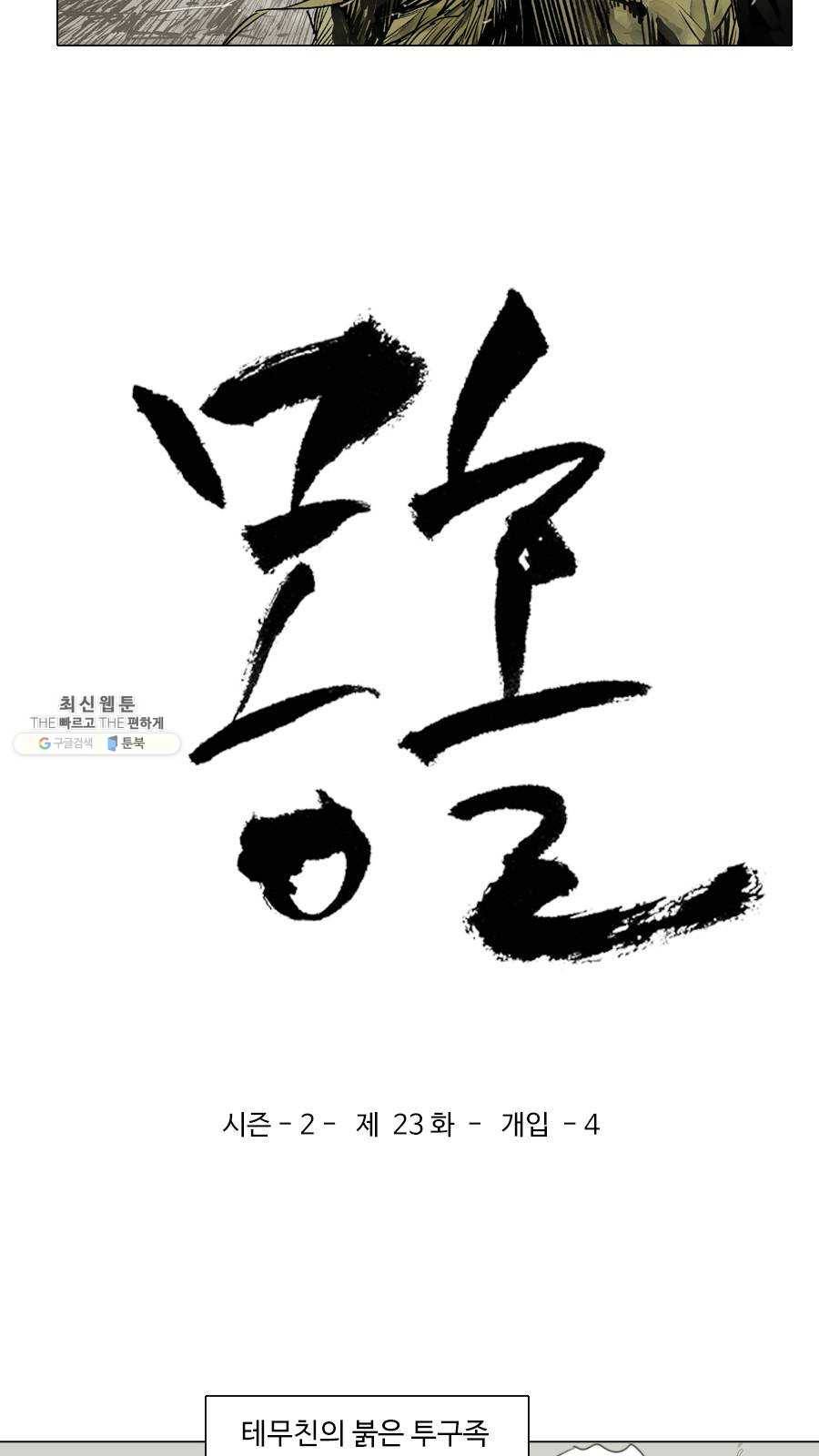 몽홀 시즌2 제 23화 개입 - 4 3